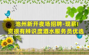 郴州夜场招聘